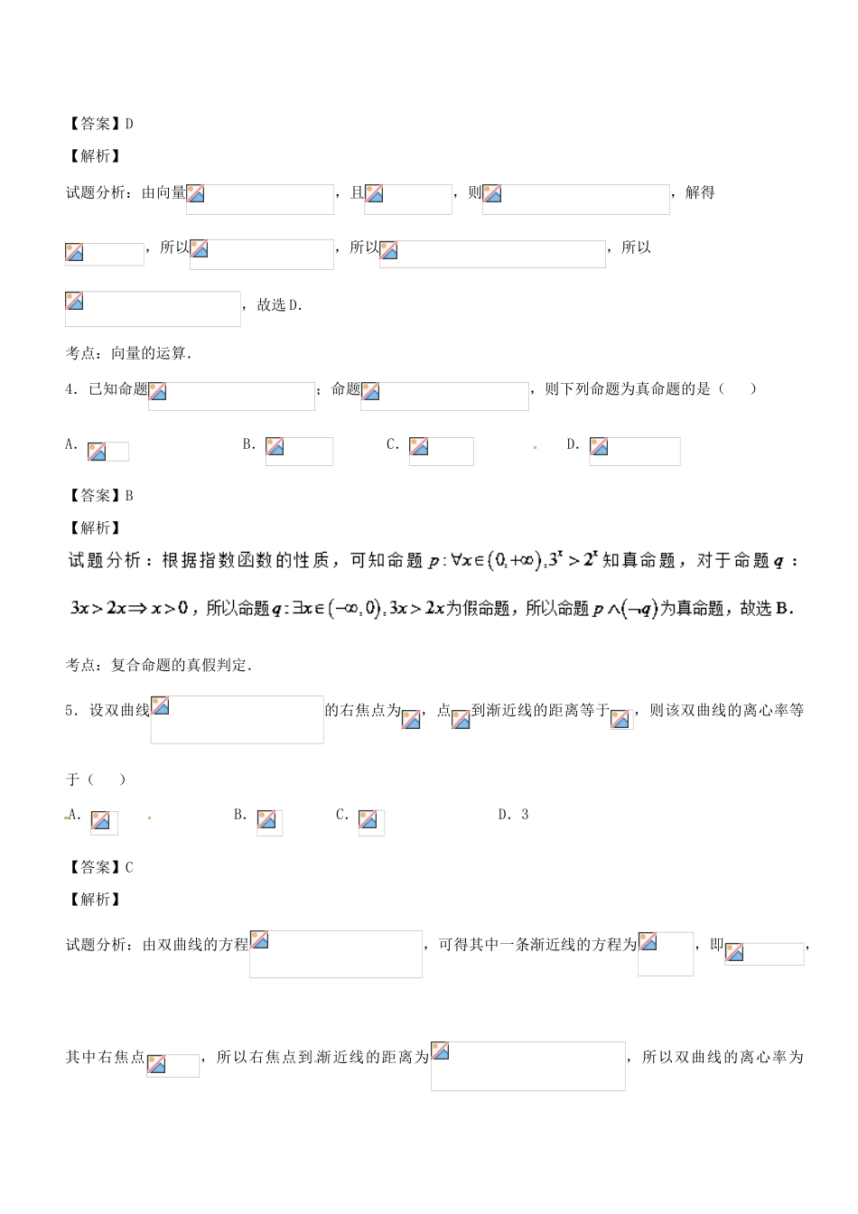 （新课标版）高考数学 专题28 2月月考（全部高考内容）测试卷 理-人教版高三全册数学试题_第2页