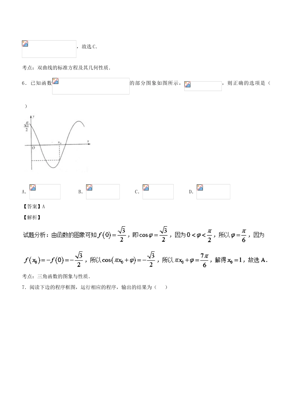 （新课标版）高考数学 专题28 2月月考（全部高考内容）测试卷 理-人教版高三全册数学试题_第3页