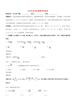 （新课标版）高考数学 专题28 2月月考（全部高考内容）测试卷 理-人教版高三全册数学试题