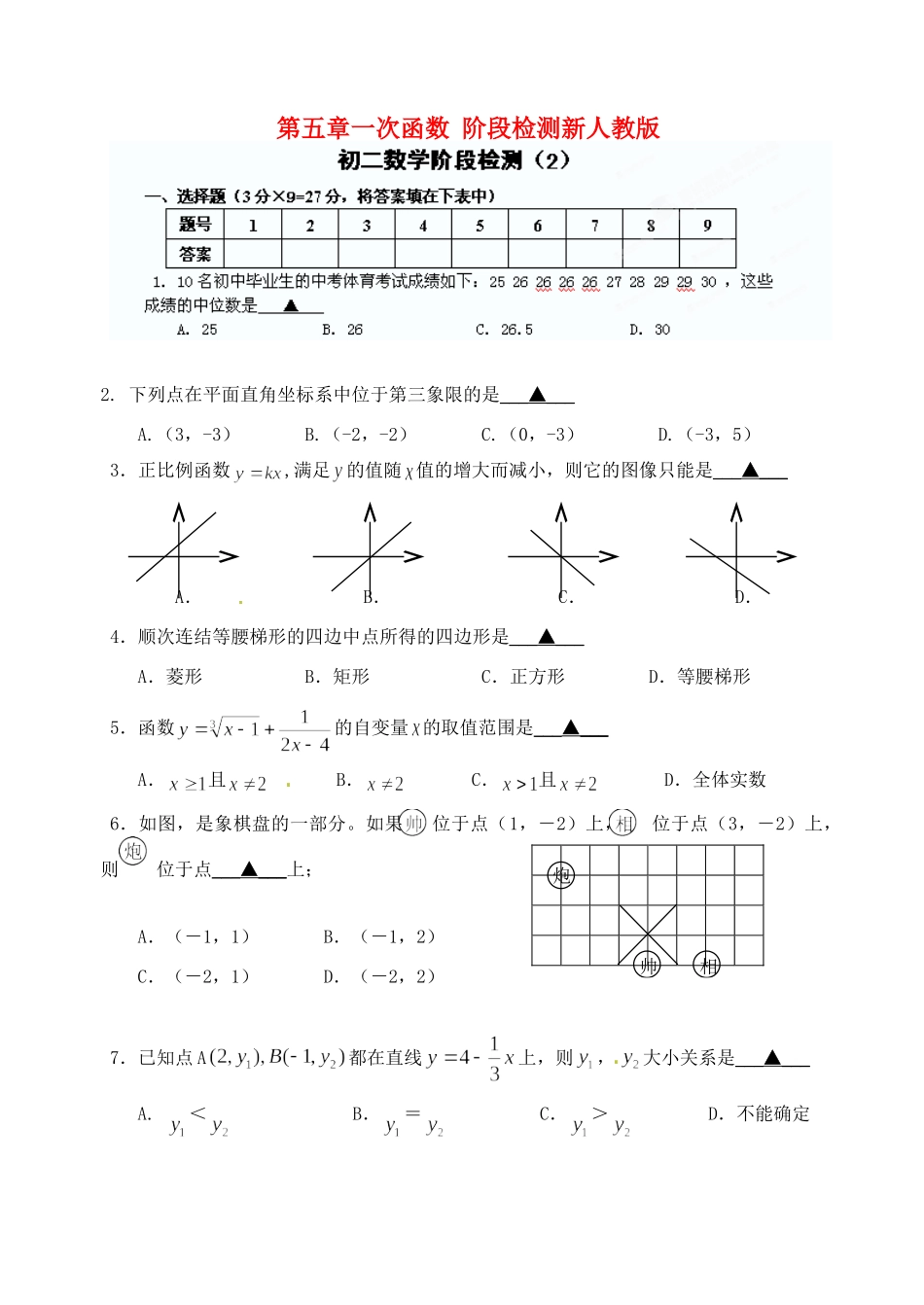 九年级数学下册 阶段检测 新人教版试卷_第1页