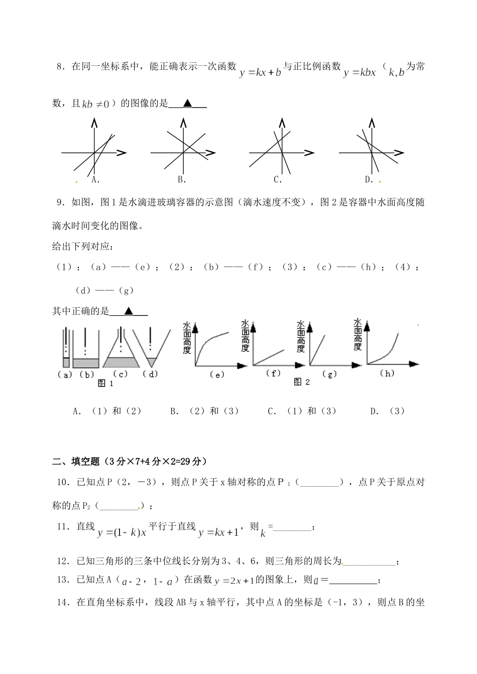 九年级数学下册 阶段检测 新人教版试卷_第2页