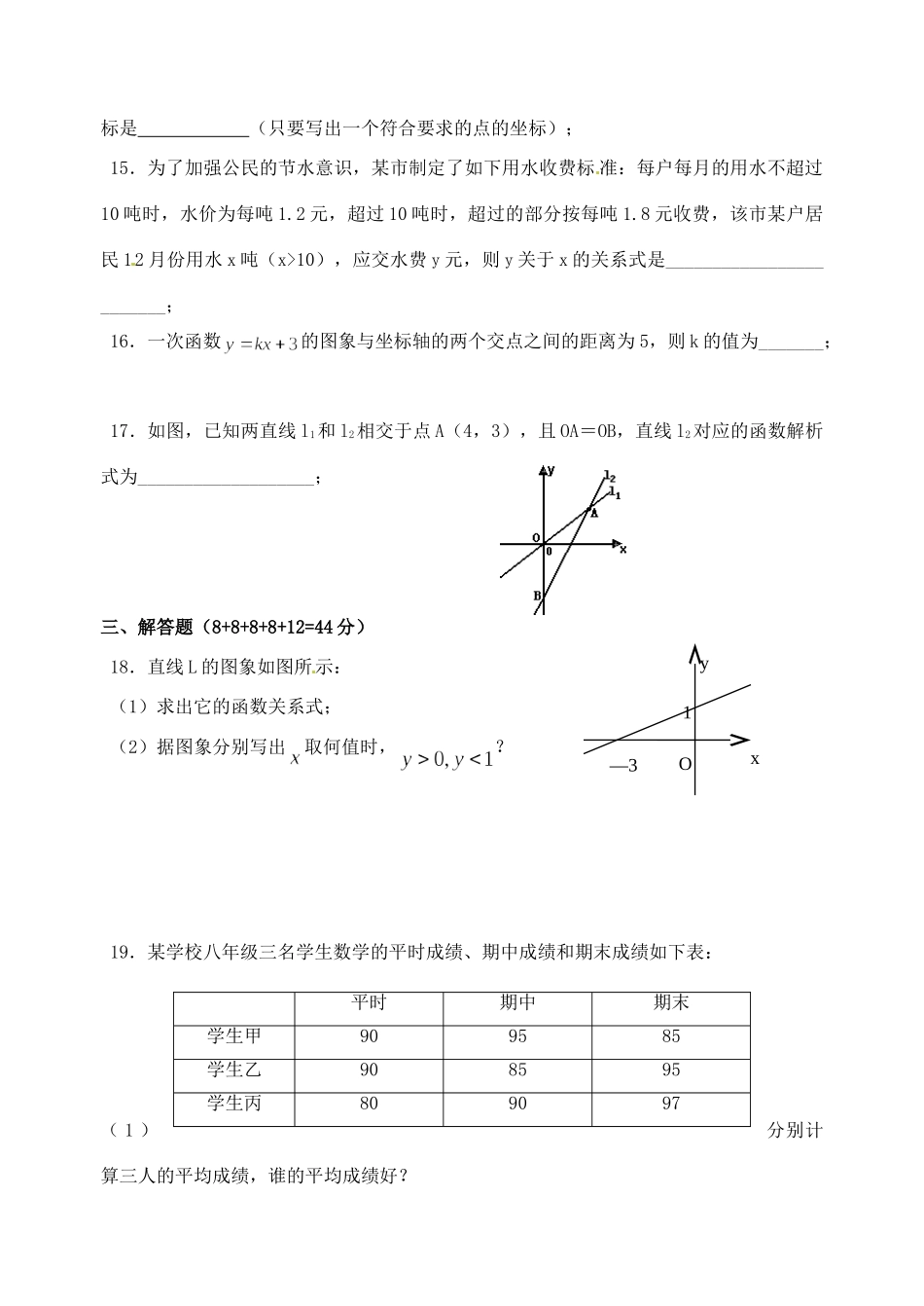 九年级数学下册 阶段检测 新人教版试卷_第3页