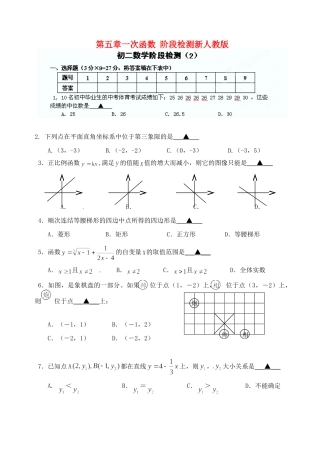 九年级数学下册 阶段检测 新人教版试卷