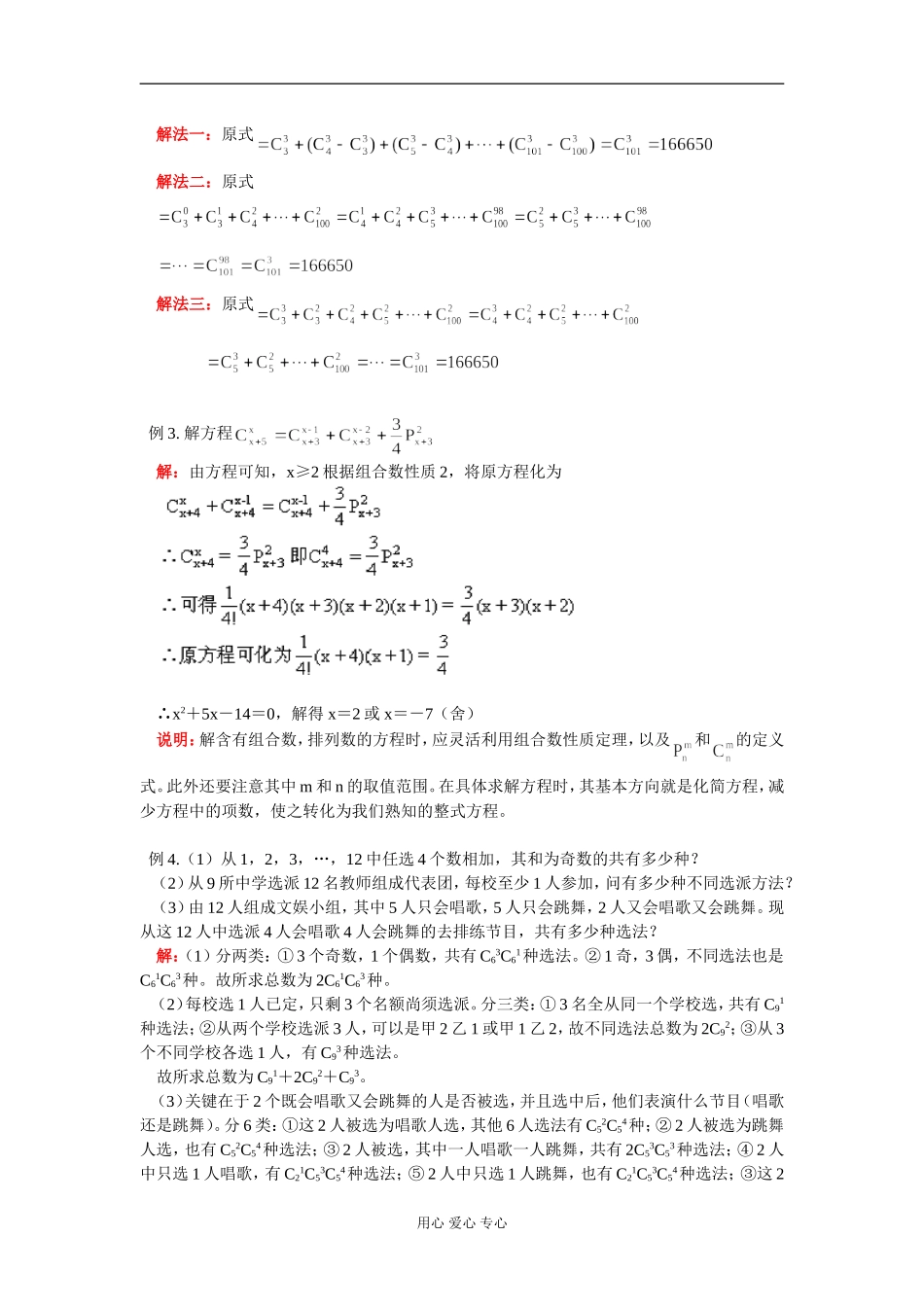 高二数学组合、组合数 学法指导 人教版_第2页