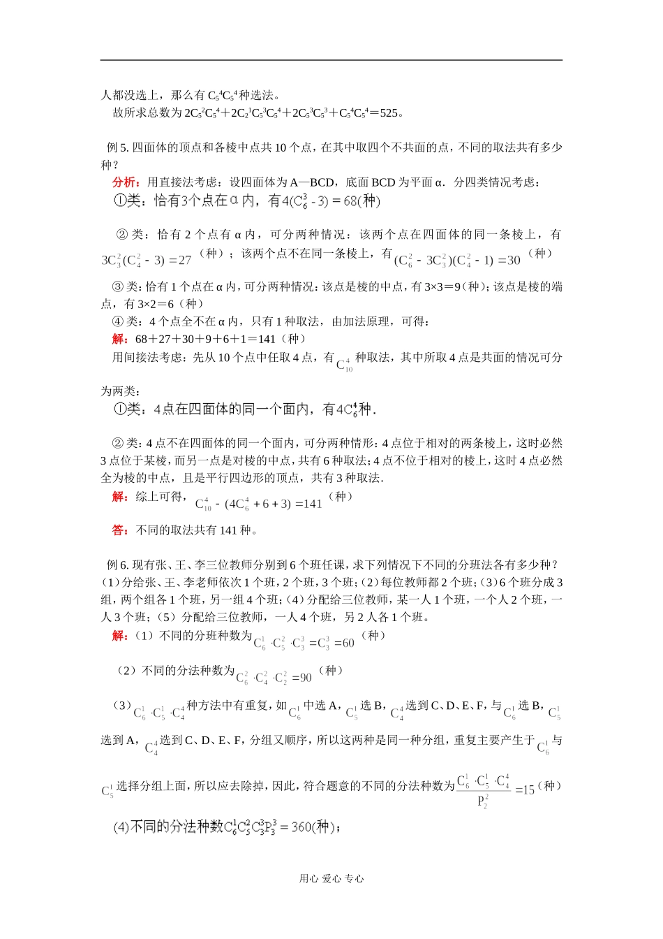 高二数学组合、组合数 学法指导 人教版_第3页