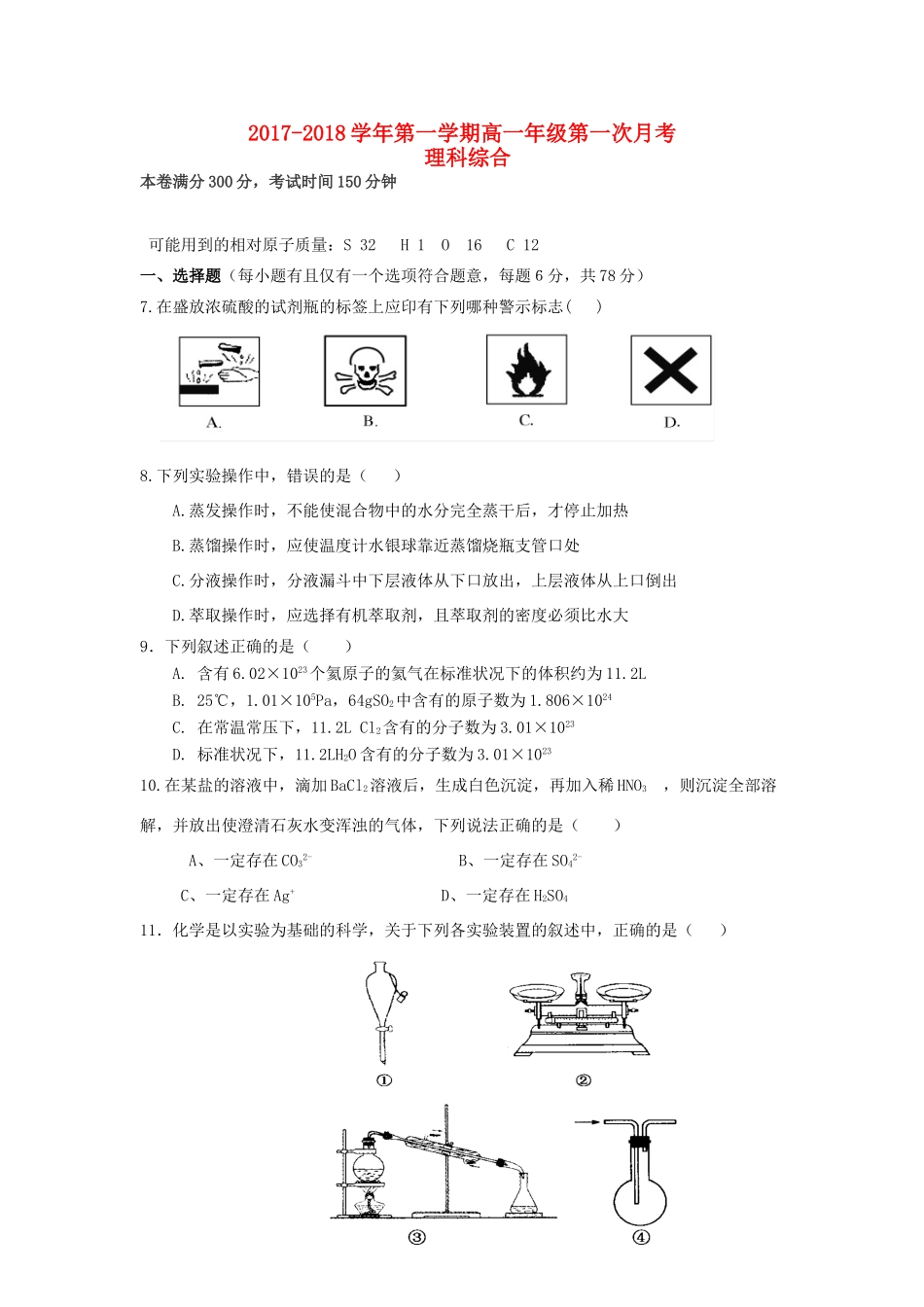 贵州省遵义市高一化学上学期第一次（9月）月考试题-人教版高一全册化学试题_第1页