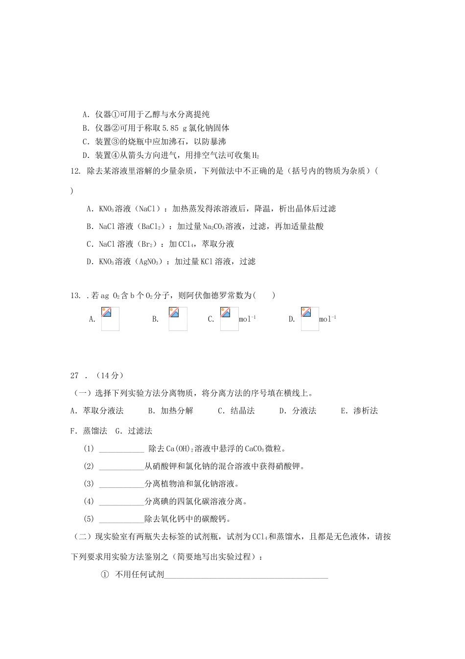 贵州省遵义市高一化学上学期第一次（9月）月考试题-人教版高一全册化学试题_第2页
