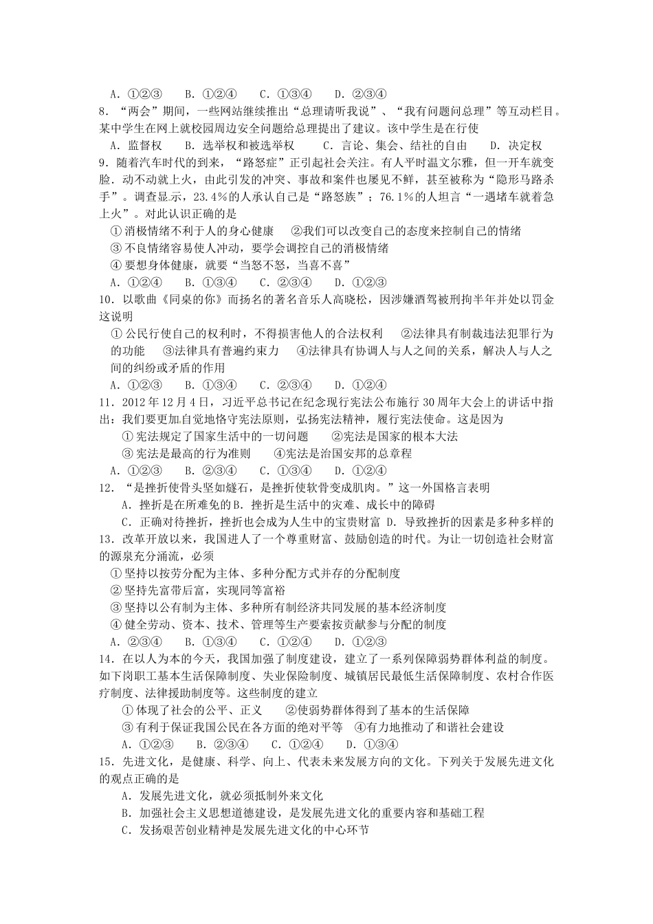 四川省遂宁市中考文综真题试卷(政治部分)试卷_第2页