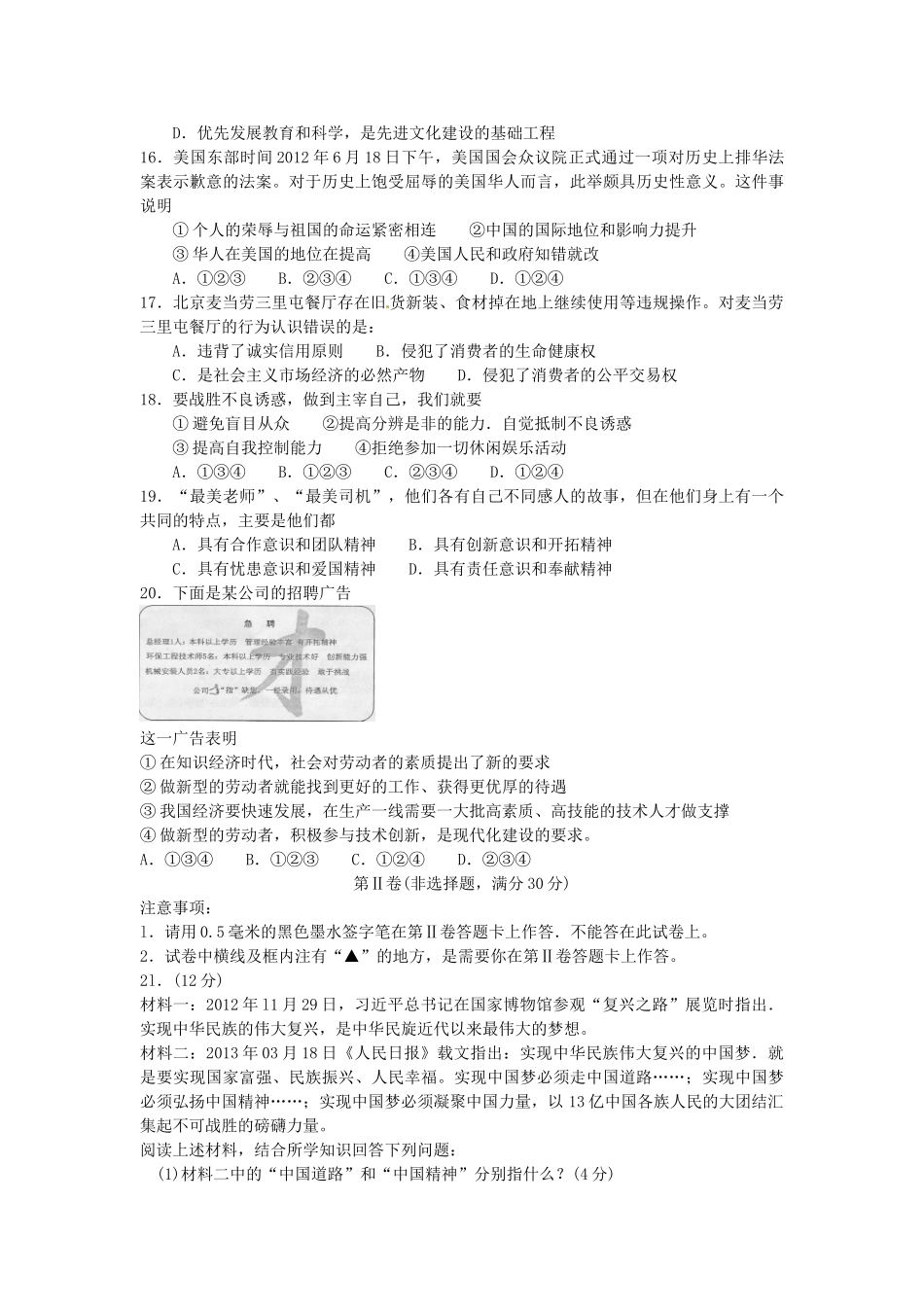 四川省遂宁市中考文综真题试卷(政治部分)试卷_第3页