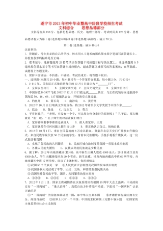 四川省遂宁市中考文综真题试卷(政治部分)试卷