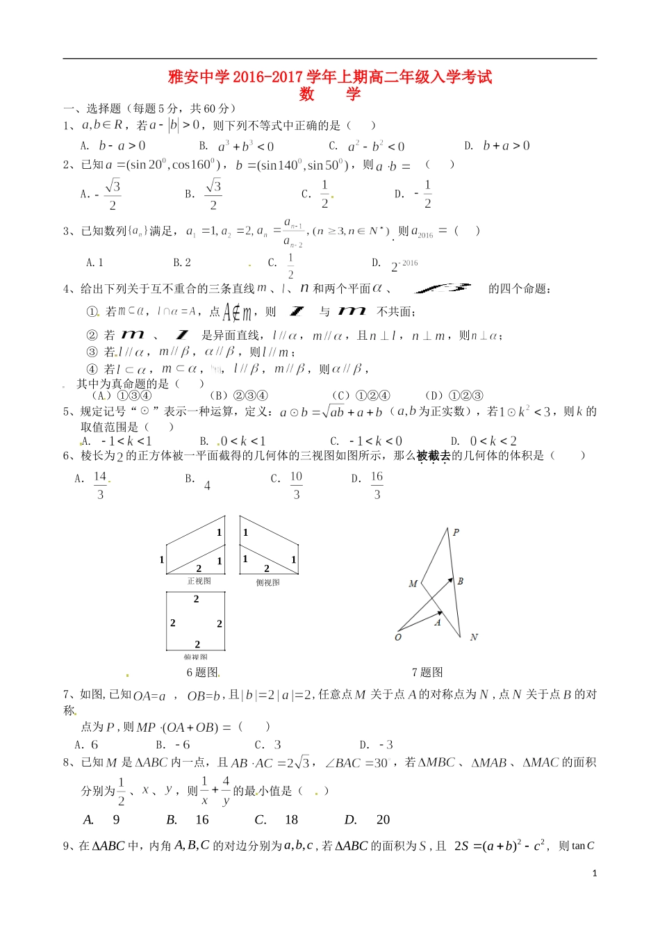 高二数学上学期入学考试试题-人教版高二全册数学试题_第1页