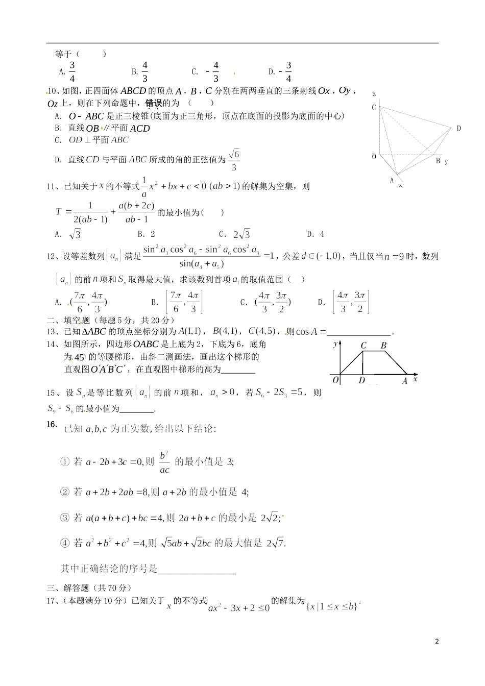 高二数学上学期入学考试试题-人教版高二全册数学试题_第2页