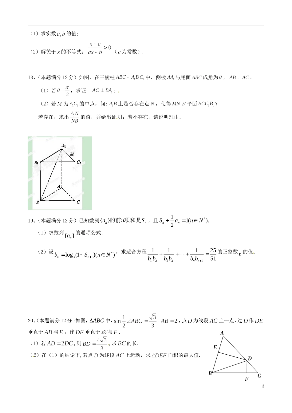 高二数学上学期入学考试试题-人教版高二全册数学试题_第3页