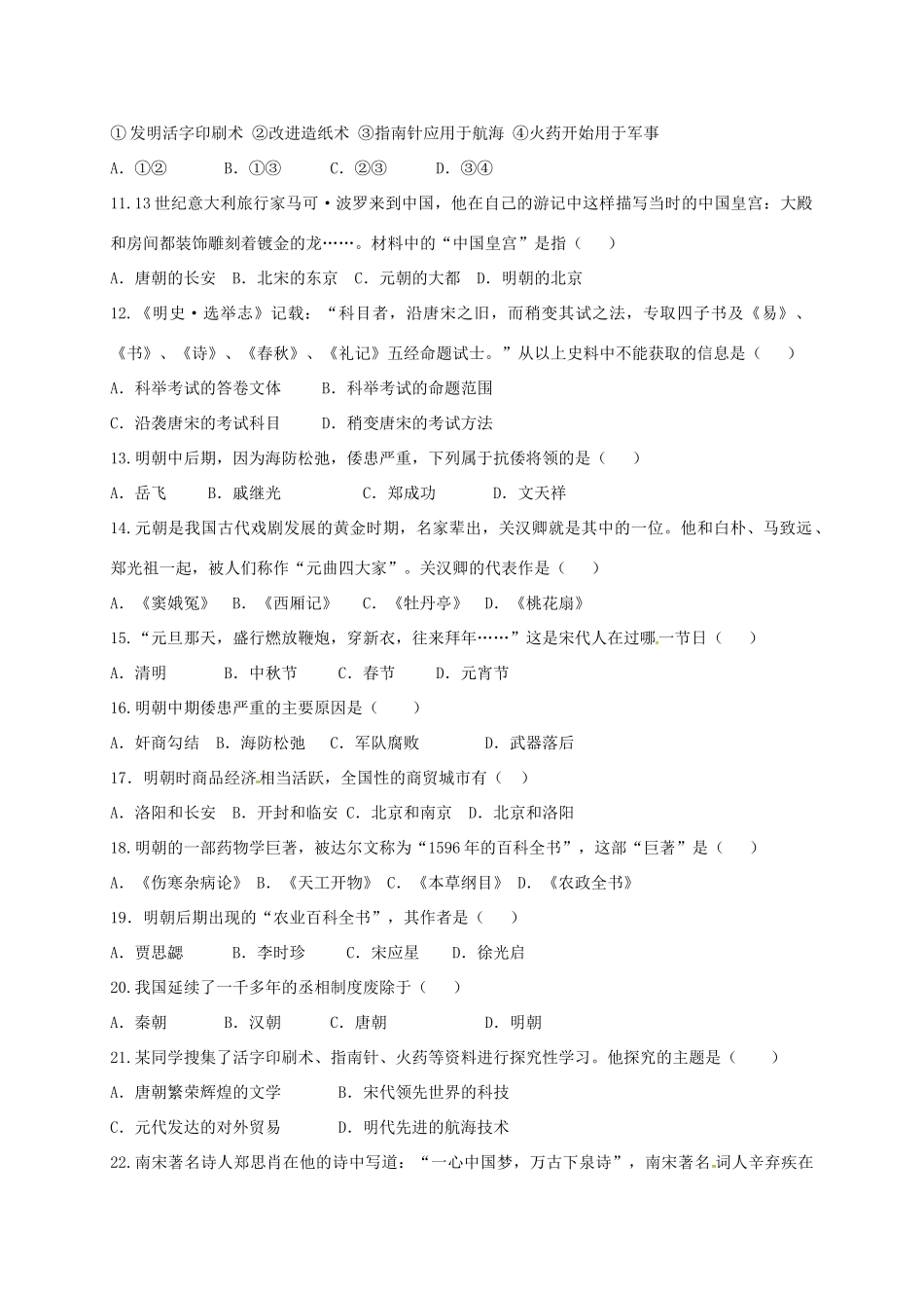 北京市七年级历史下学期5月月考试题 新人教版 试题_第2页