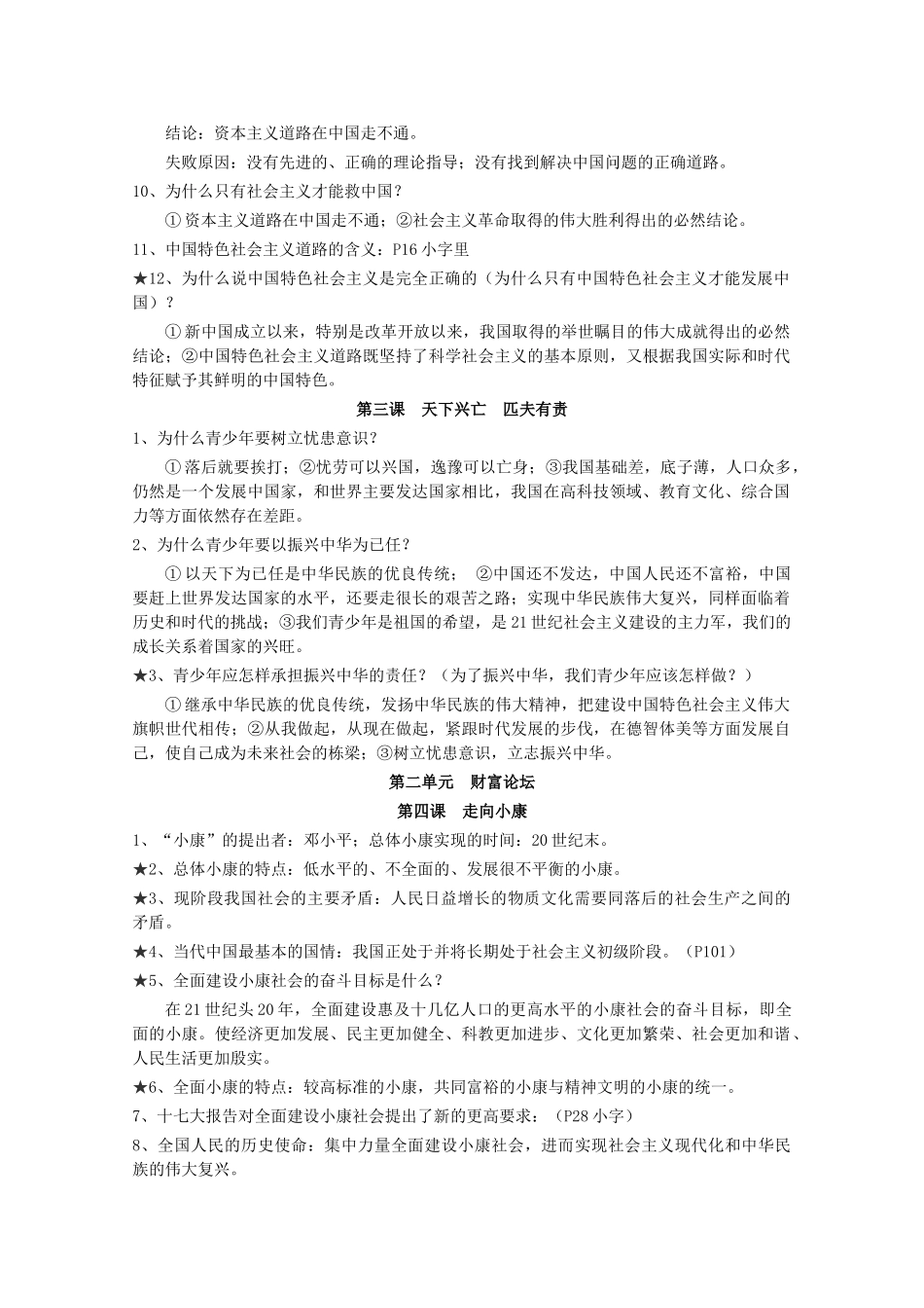九年级政治 知识要点 教科版试卷_第2页