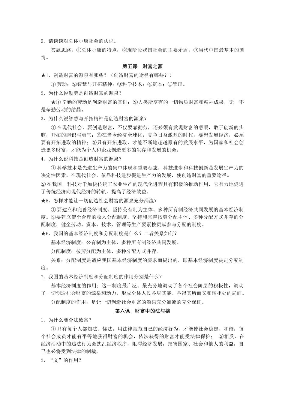 九年级政治 知识要点 教科版试卷_第3页