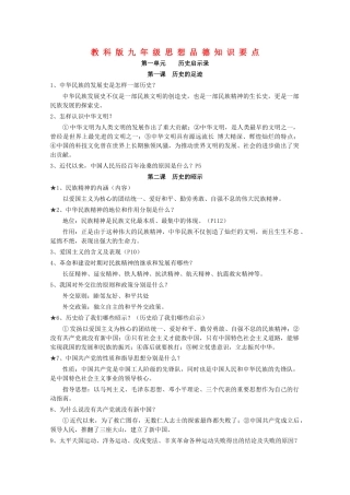 九年级政治 知识要点 教科版试卷