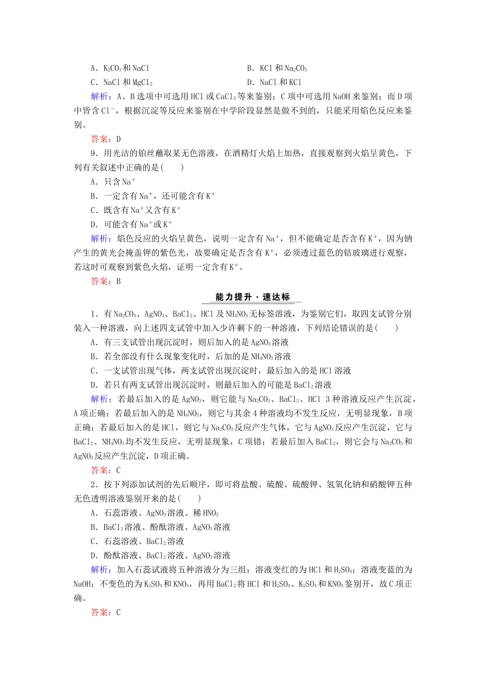 高中化学 专题一 化学家眼中的物质世界 第2单元 研究物质的实验方法 第2课时 常见物质的检验课时跟踪检测 苏教版必修1-苏教版高一必修1化学试题_第3页