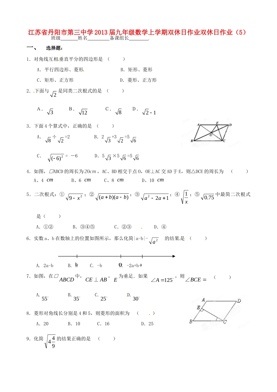 九年级数学上学期双休日作业双休日作业(5)试卷_第1页