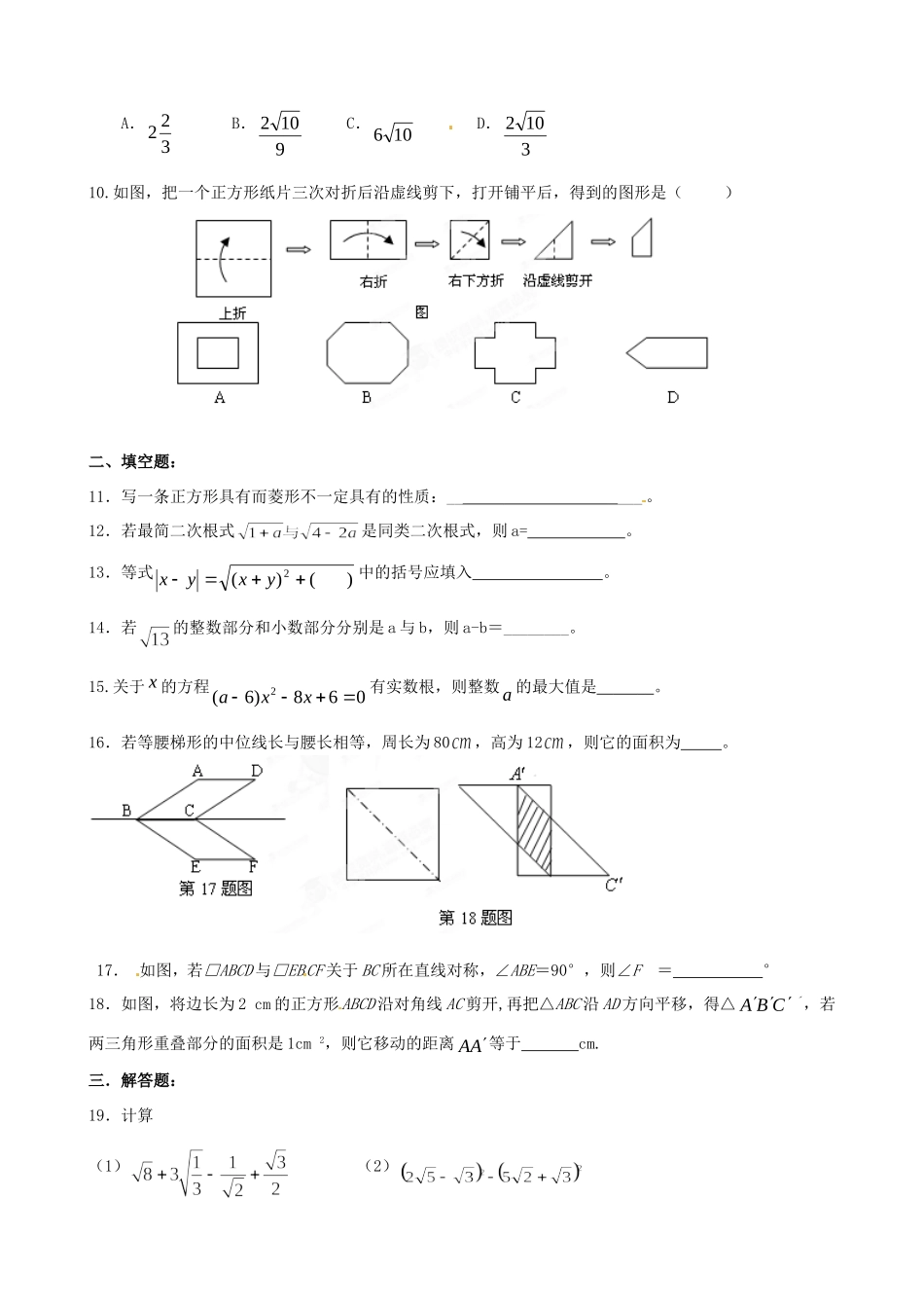 九年级数学上学期双休日作业双休日作业(5)试卷_第2页