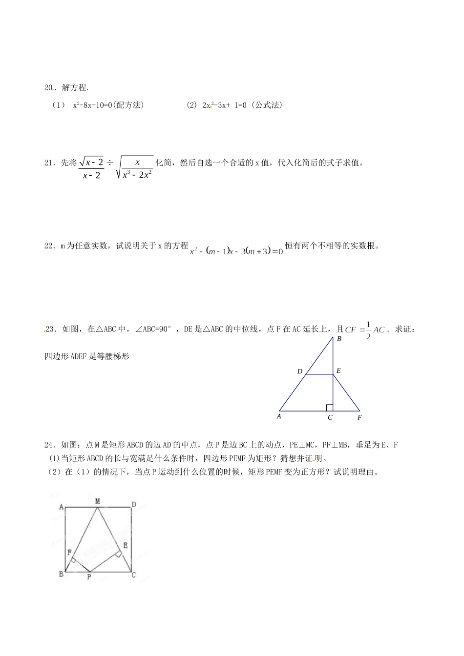 九年级数学上学期双休日作业双休日作业(5)试卷_第3页