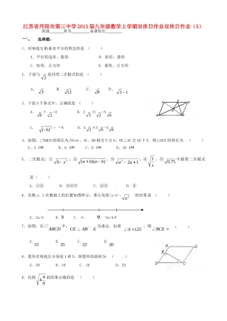 九年级数学上学期双休日作业双休日作业(5)试卷