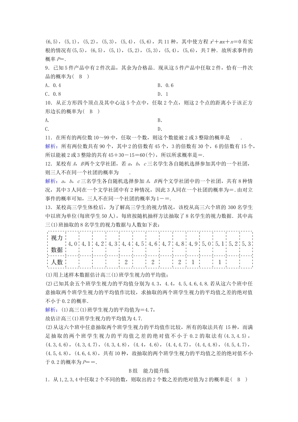 （新课标）高考数学一轮总复习 第九章 计数原理、概率、随机变量及其分布列 9-4 古典概型课时规范练 理（含解析）新人教A版-新人教A版高三全册数学试题_第2页
