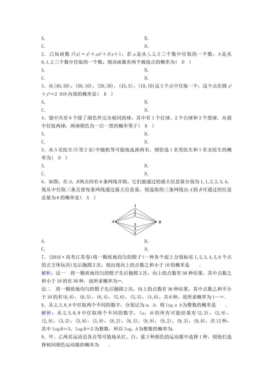 （新课标）高考数学一轮总复习 第九章 计数原理、概率、随机变量及其分布列 9-4 古典概型课时规范练 理（含解析）新人教A版-新人教A版高三全册数学试题_第3页