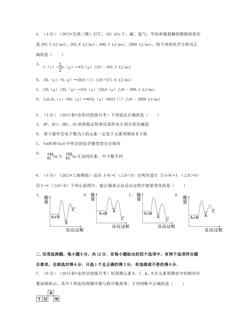 广东省湛江一中高一化学下学期3月月考试卷（含解析）-人教版高一全册化学试题_第2页