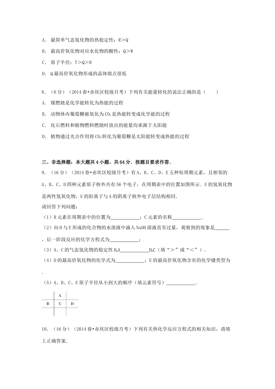 广东省湛江一中高一化学下学期3月月考试卷（含解析）-人教版高一全册化学试题_第3页