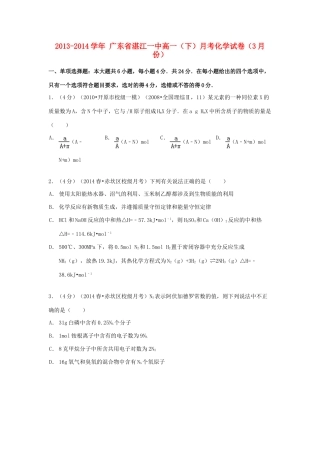 广东省湛江一中高一化学下学期3月月考试卷（含解析）-人教版高一全册化学试题