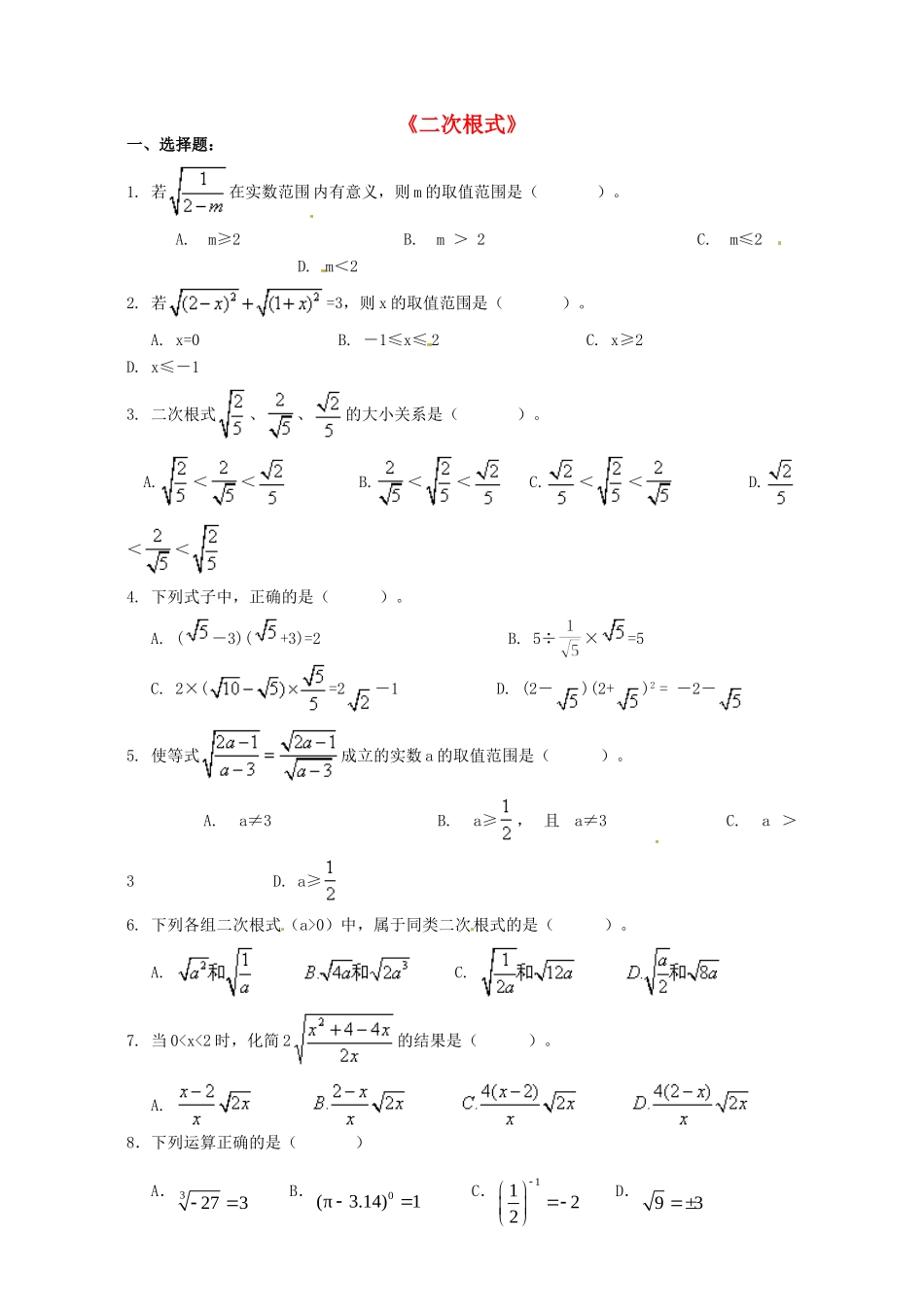 九年级数学(二次根式)训练试卷_第1页