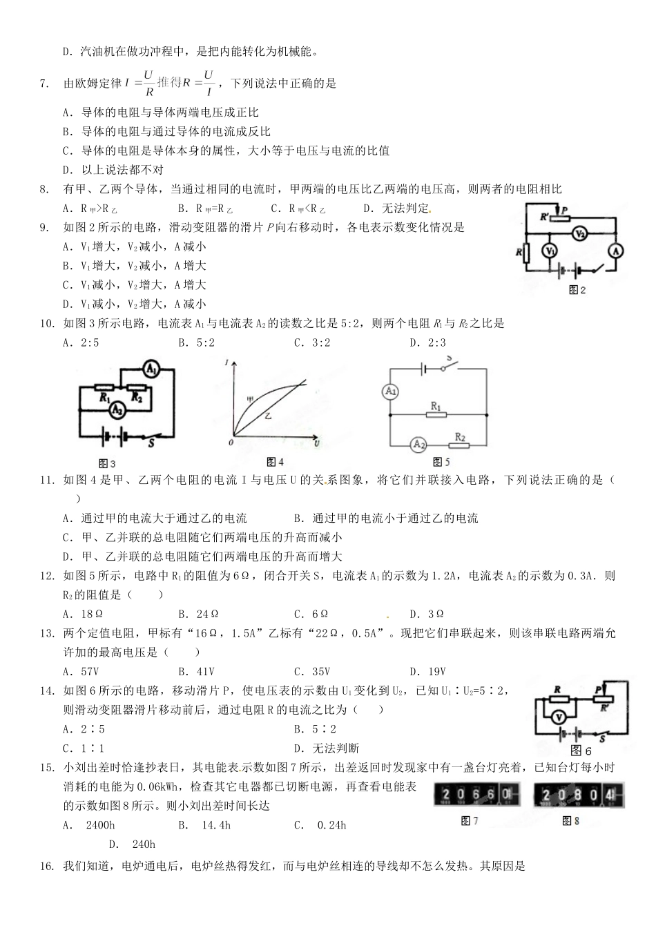 九年级物理12月月考试卷(答案不全)试卷_第2页