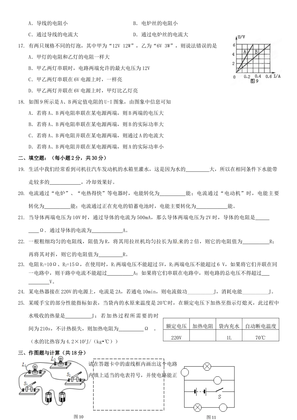 九年级物理12月月考试卷(答案不全)试卷_第3页