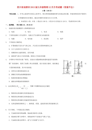九年级物理12月月考试卷(答案不全)试卷
