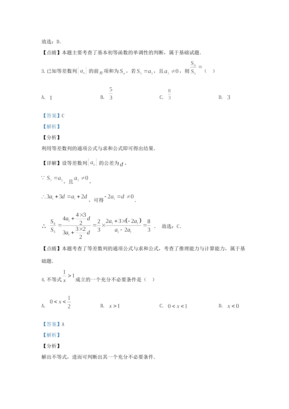 北京市海淀区高三数学上学期期中试题(含解析) 试题_第2页