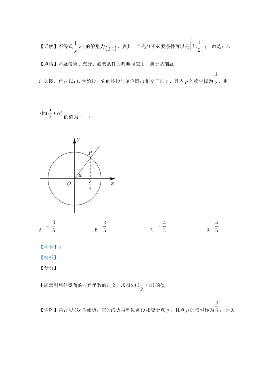北京市海淀区高三数学上学期期中试题(含解析) 试题_第3页