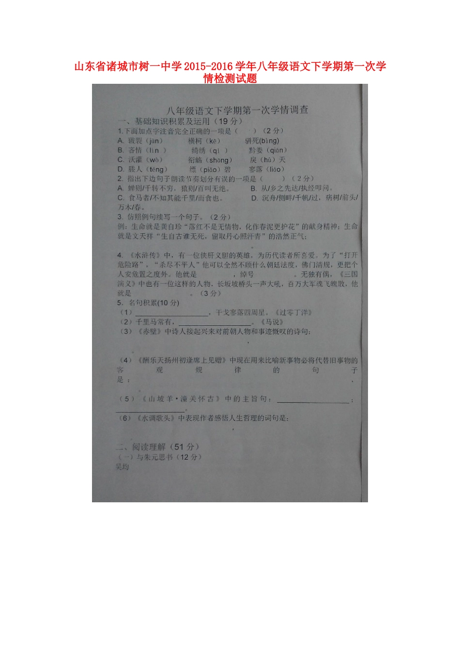 八年级语文下学期第一次学情检测试题(扫描版) 新人教版 试题_第1页