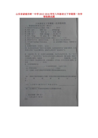 八年级语文下学期第一次学情检测试题(扫描版) 新人教版 试题