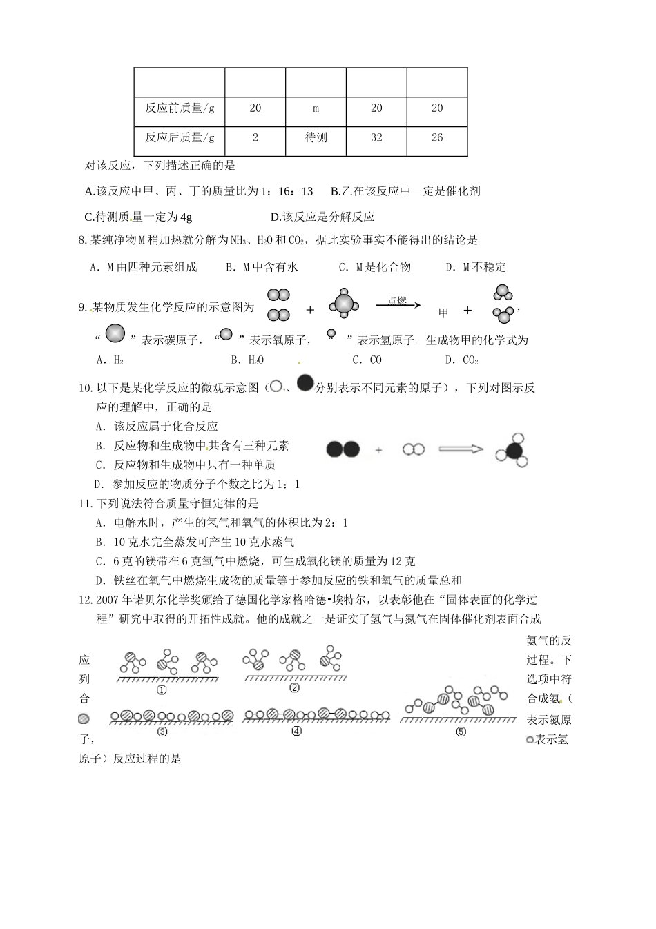 九年级化学 第四单元质量检测题试卷_第2页