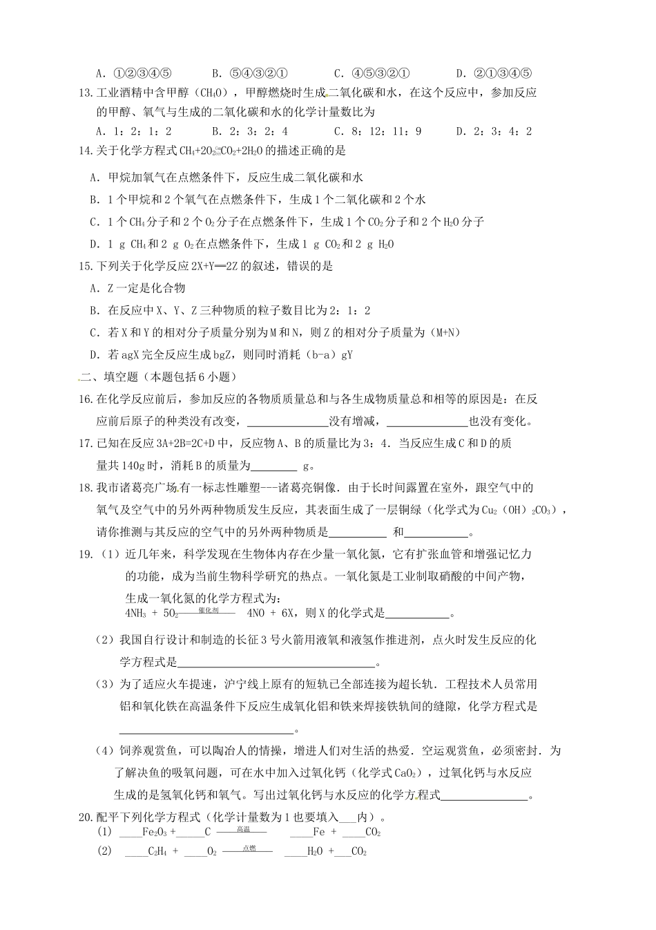 九年级化学 第四单元质量检测题试卷_第3页