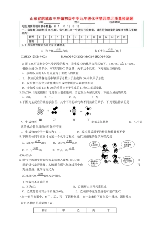 九年级化学 第四单元质量检测题试卷