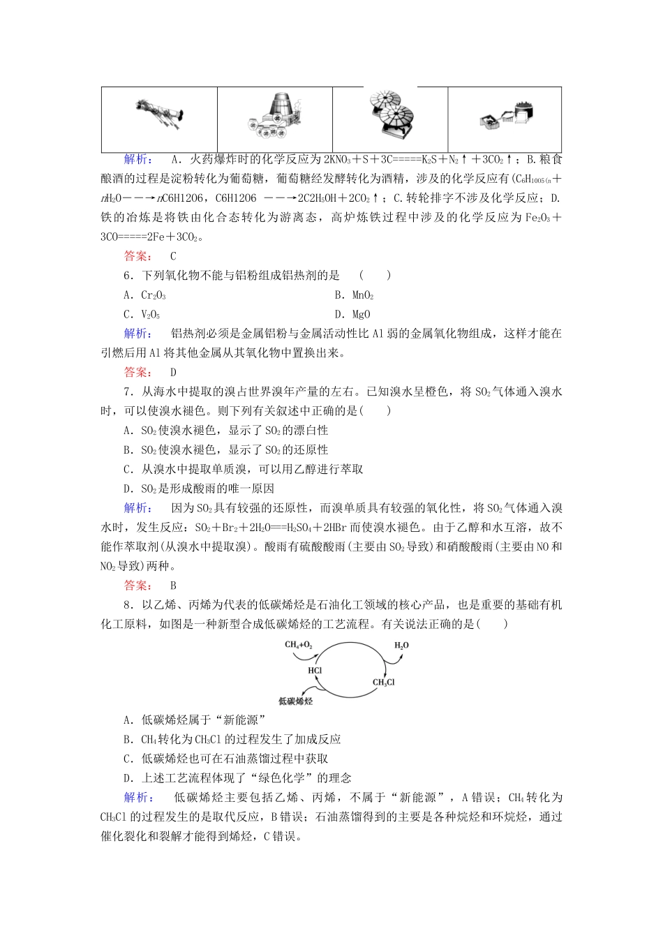 高中化学 第四章 化学与自然资源的开发利用 章末综合检测（四）（含解析）新人教版必修2-新人教版高一必修2化学试题_第2页