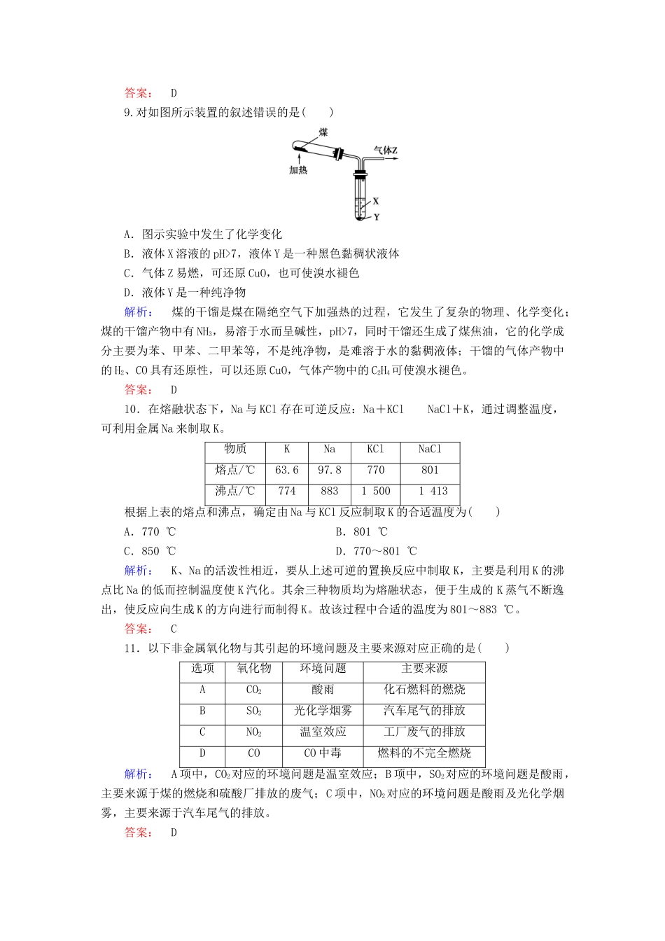 高中化学 第四章 化学与自然资源的开发利用 章末综合检测（四）（含解析）新人教版必修2-新人教版高一必修2化学试题_第3页