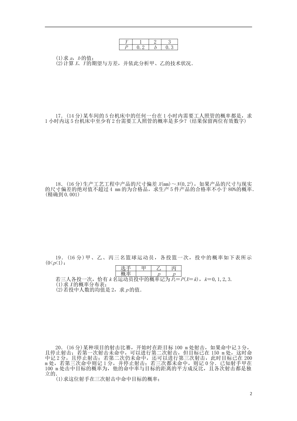高中数学 第二章 概率章末检测（A）（含解析）苏教版选修2-3-苏教版高二选修2-3数学试题_第2页