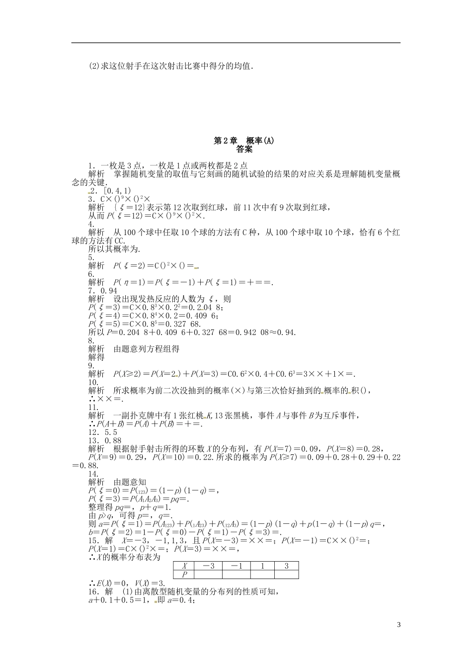 高中数学 第二章 概率章末检测（A）（含解析）苏教版选修2-3-苏教版高二选修2-3数学试题_第3页
