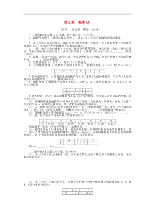高中数学 第二章 概率章末检测（A）（含解析）苏教版选修2-3-苏教版高二选修2-3数学试题