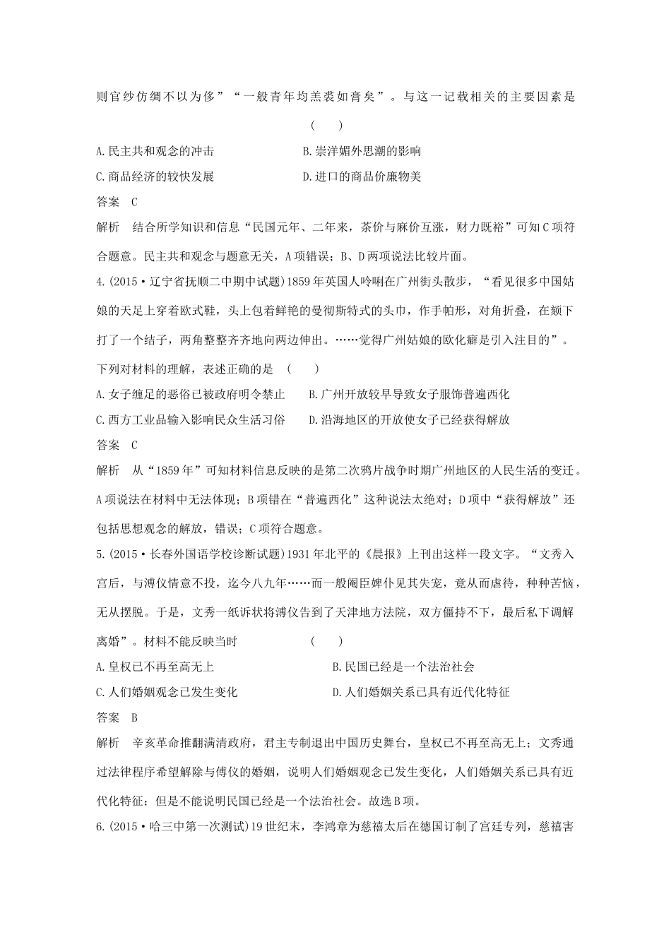 高考历史一轮复习 题组层级快练20-人教版高三全册历史试题_第2页