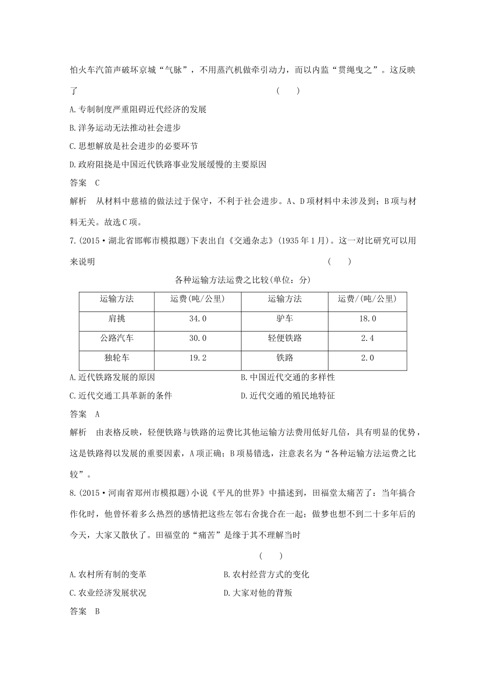 高考历史一轮复习 题组层级快练20-人教版高三全册历史试题_第3页