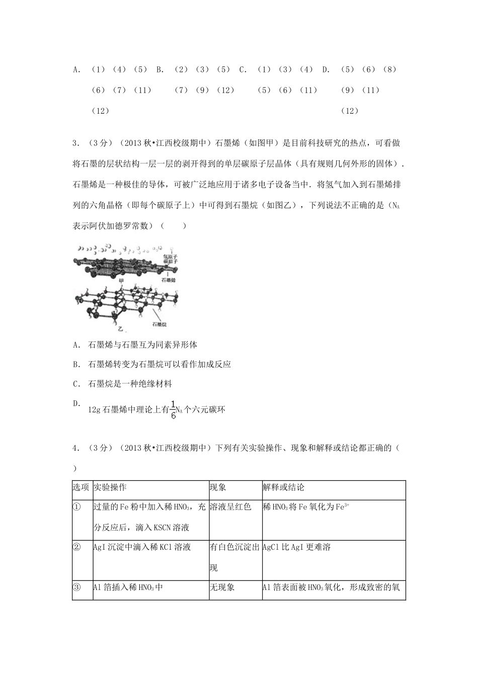 江西师大附中高三化学上学期期中试卷（含解析）-人教版高三全册化学试题_第2页